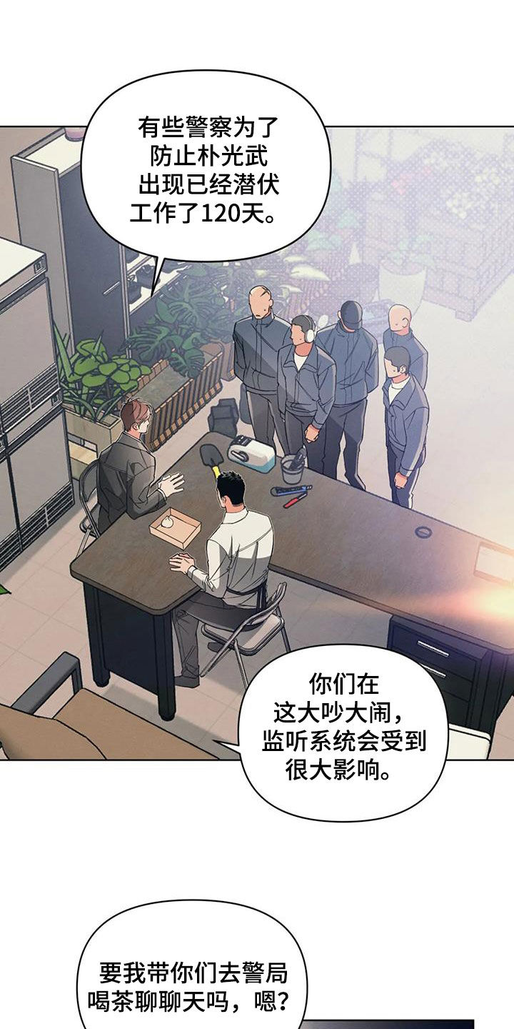 《纠缠不清》第86话 第16页