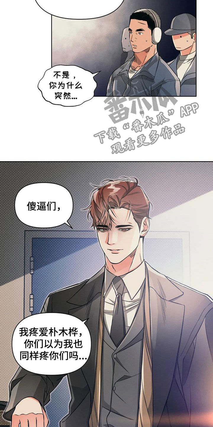 《纠缠不清》第86话 第17页