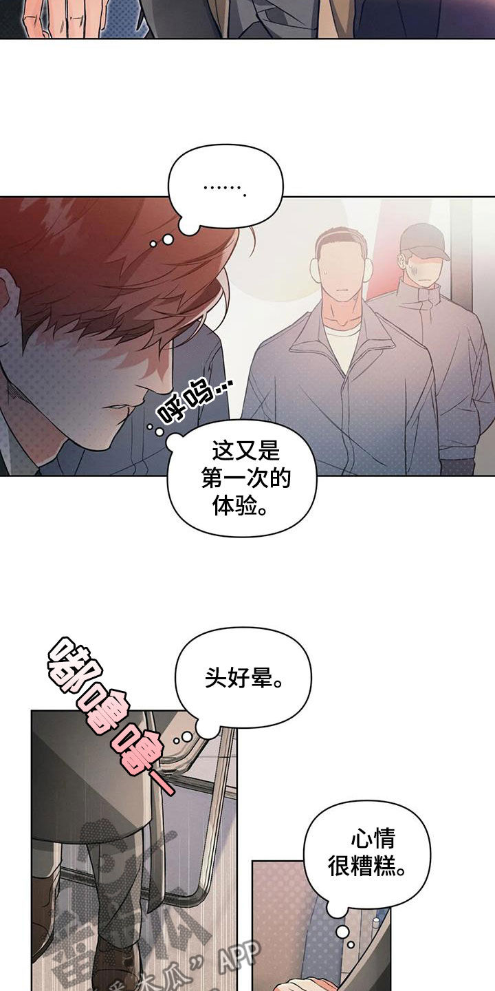 《纠缠不清》第86话 第18页