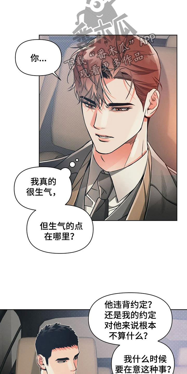 《纠缠不清》第86话 第22页