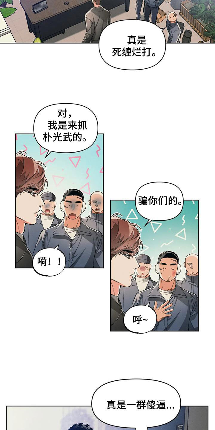 《纠缠不清》第86话 第2页