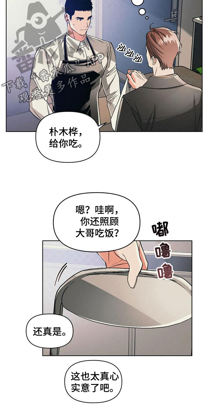 《纠缠不清》第86话 第3页