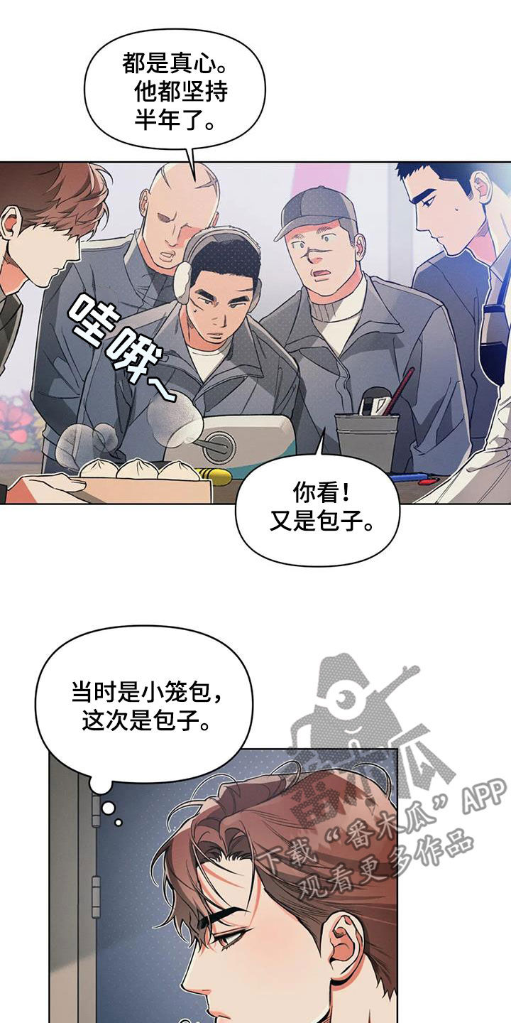 《纠缠不清》第86话 第4页