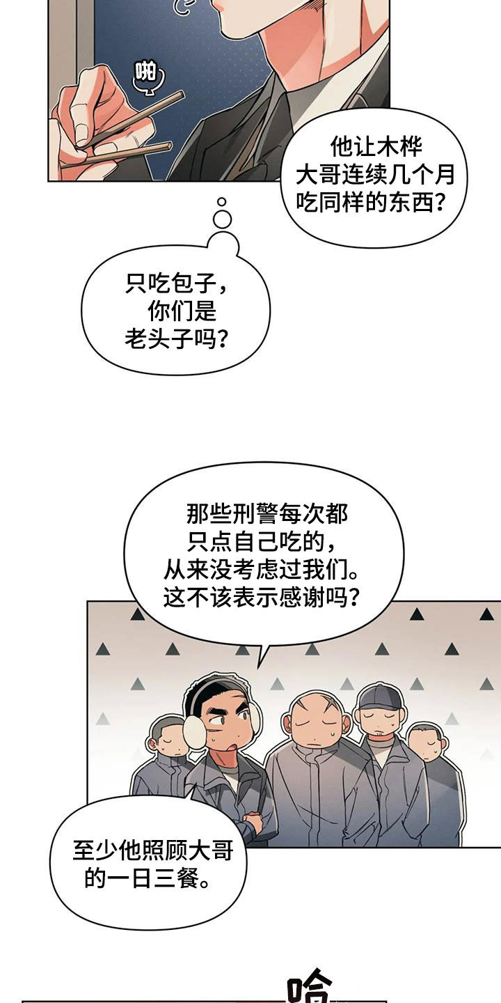 《纠缠不清》第86话 第5页