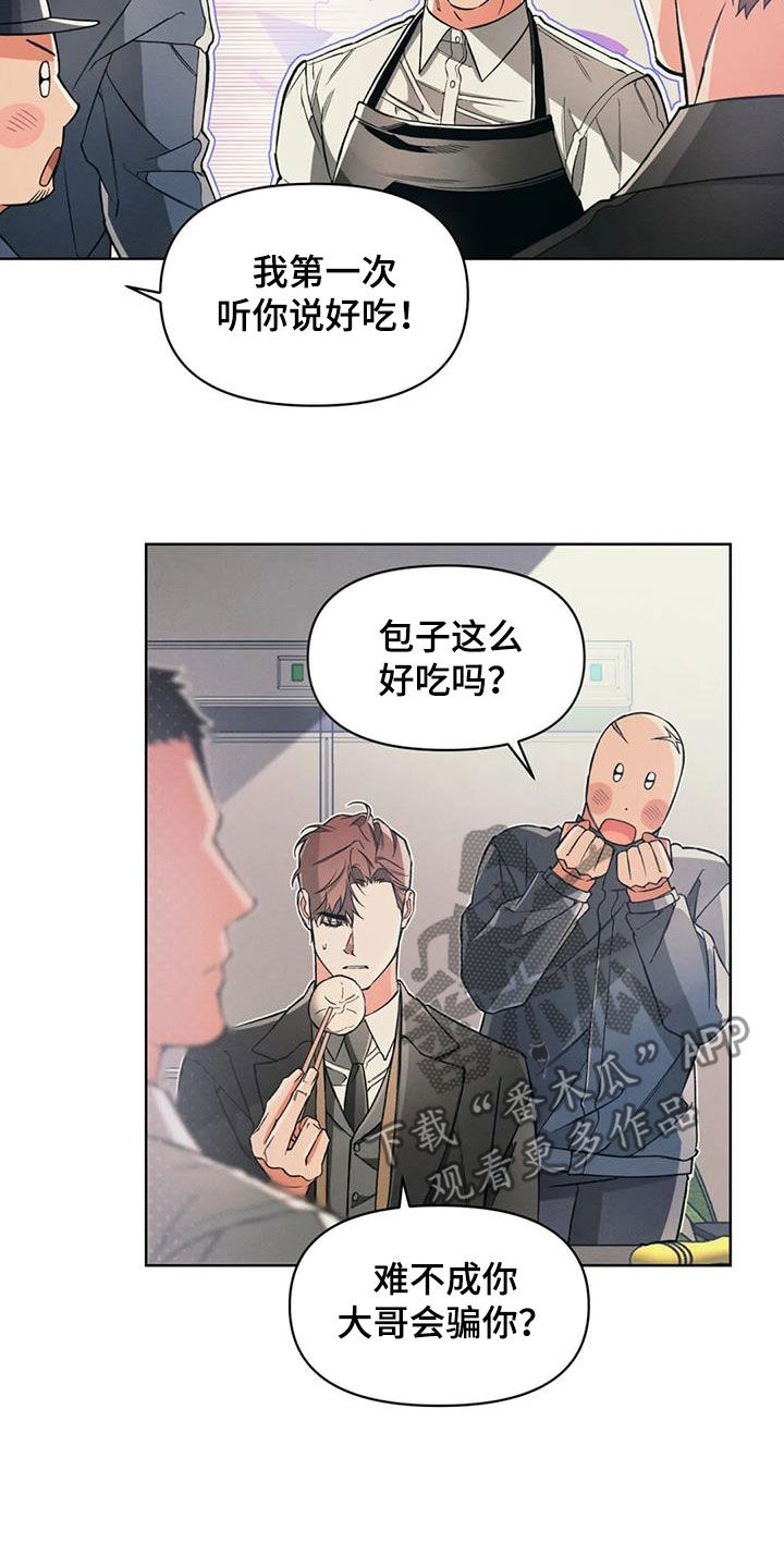 《纠缠不清》第86话 第8页