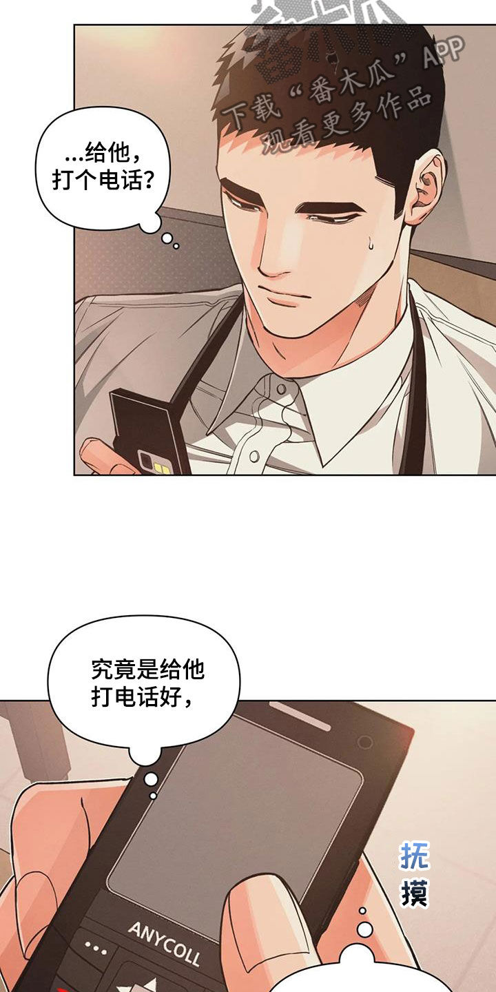 《纠缠不清》第89话 第10页