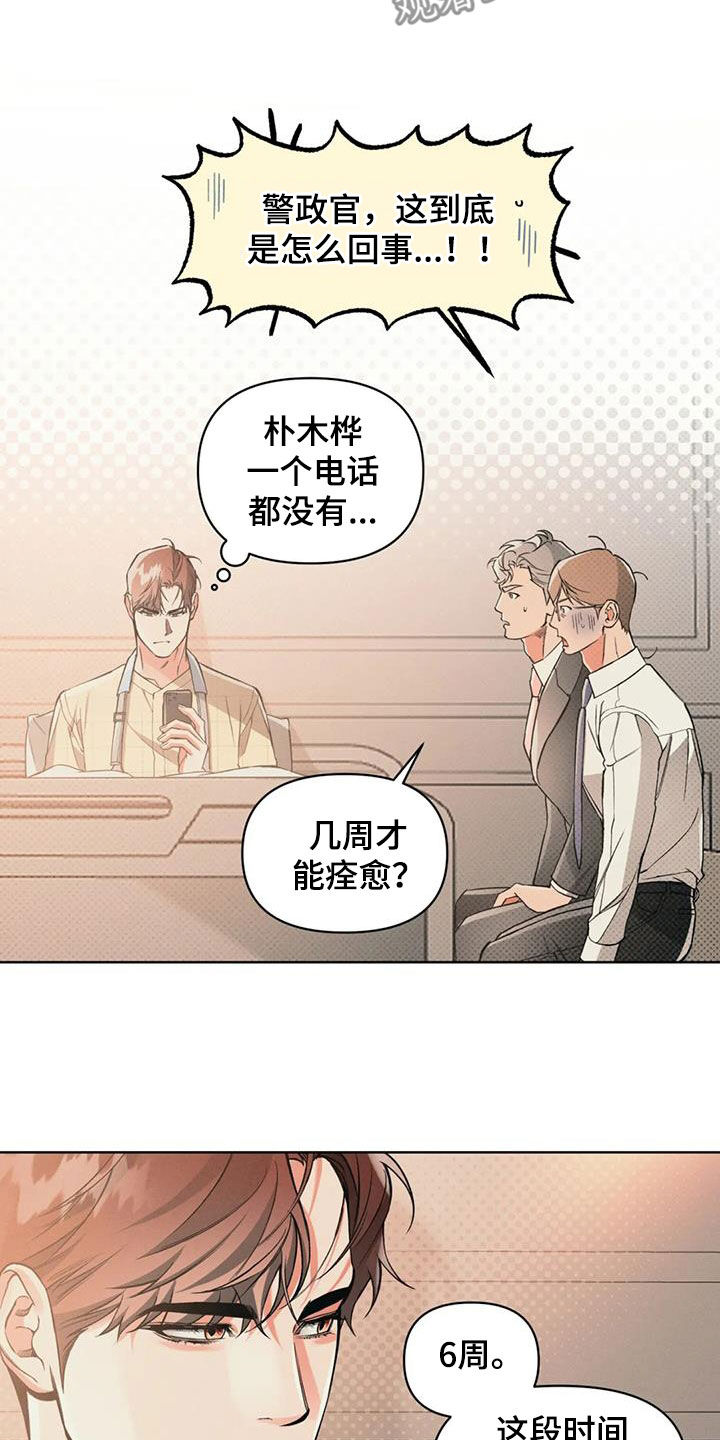 《纠缠不清》第89话 第14页