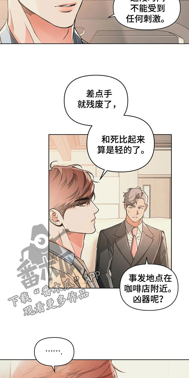 《纠缠不清》第89话 第15页