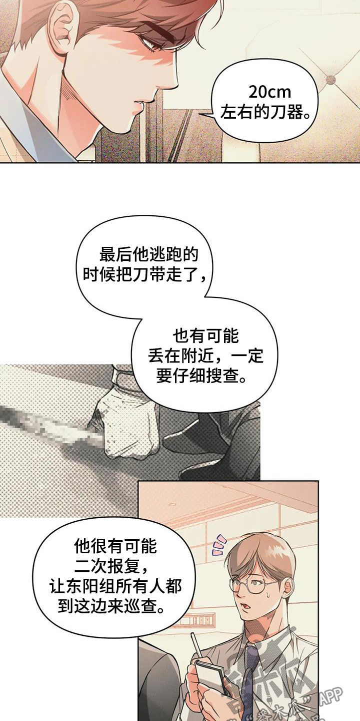 《纠缠不清》第89话 第16页