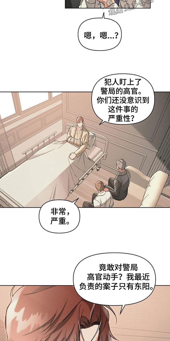 《纠缠不清》第89话 第17页