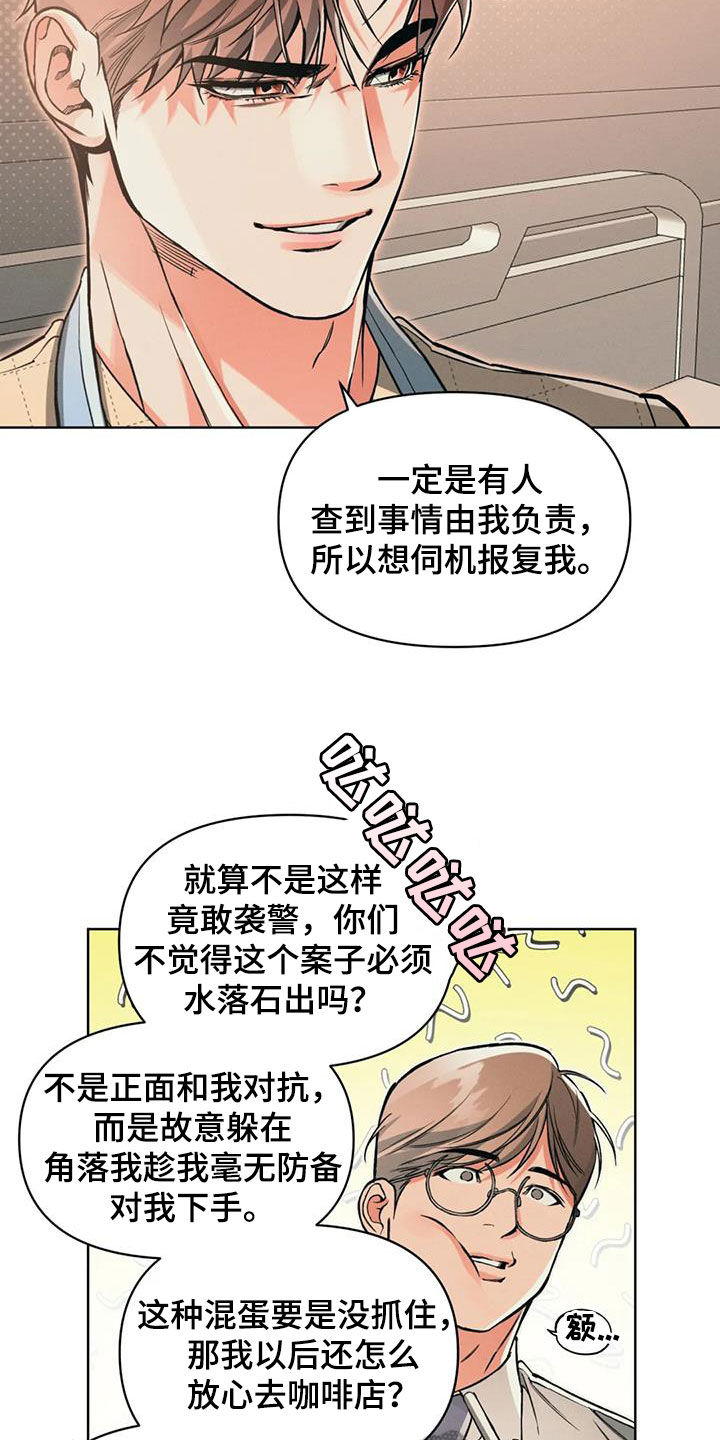 《纠缠不清》第89话 第18页
