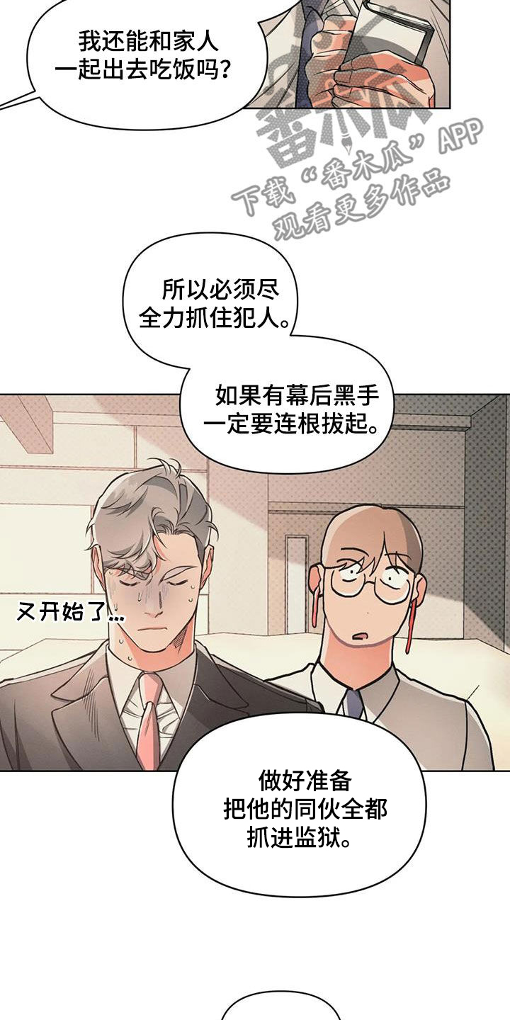 《纠缠不清》第89话 第19页