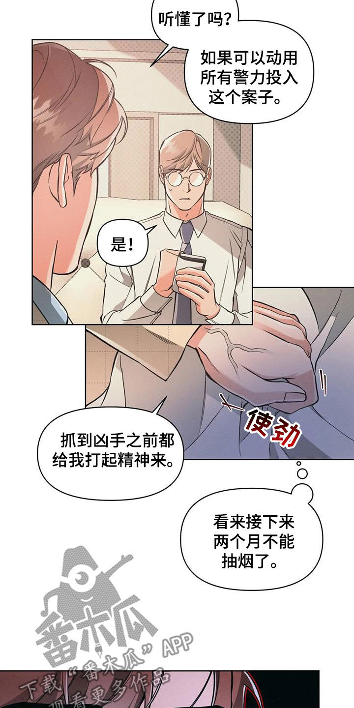 《纠缠不清》第89话 第20页