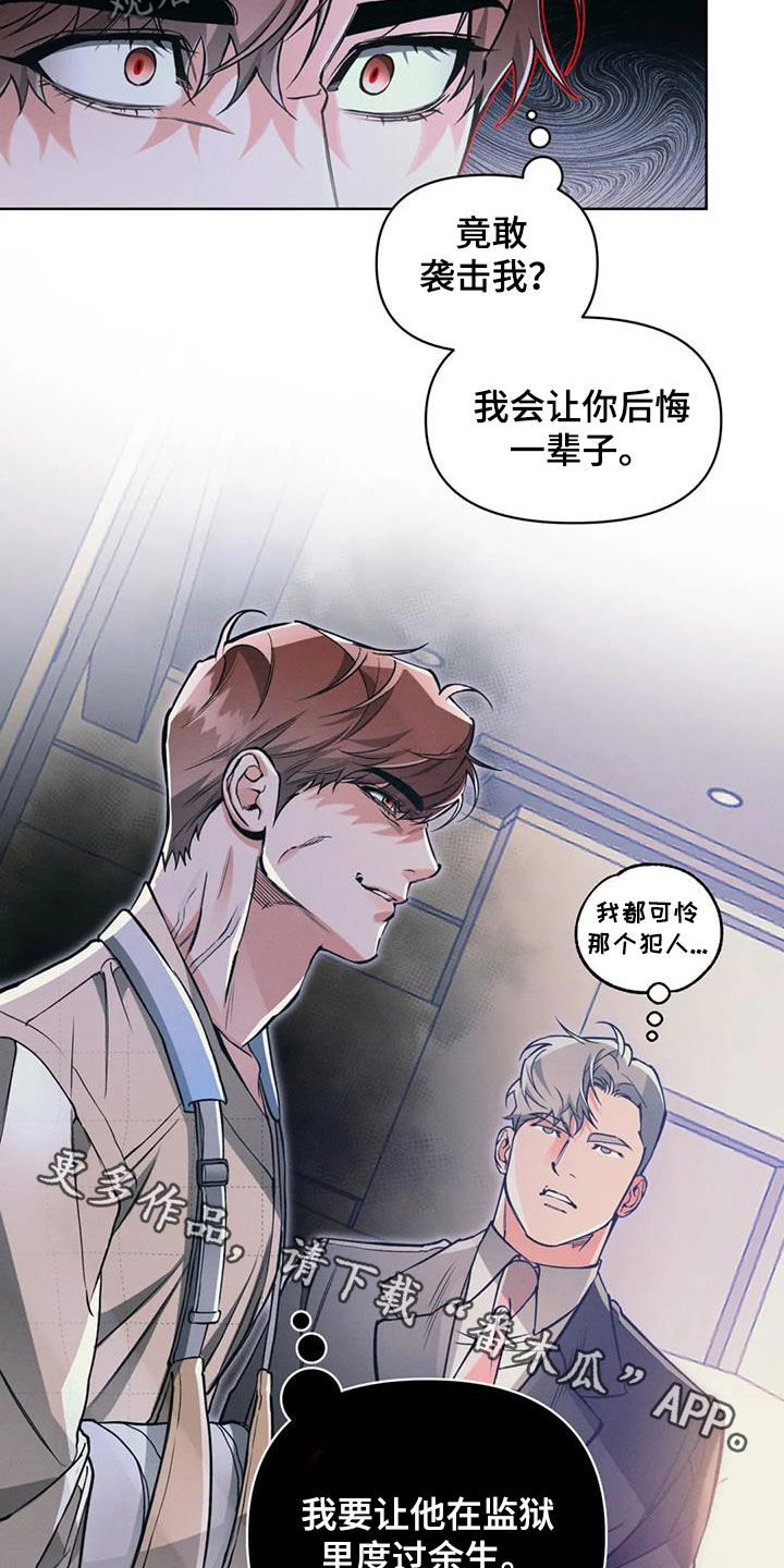 《纠缠不清》第89话 第21页