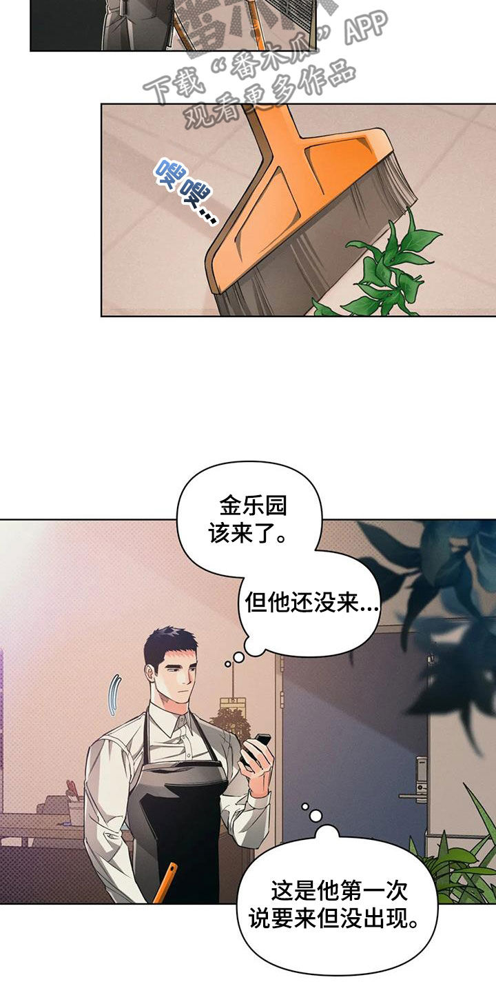 《纠缠不清》第89话 第5页