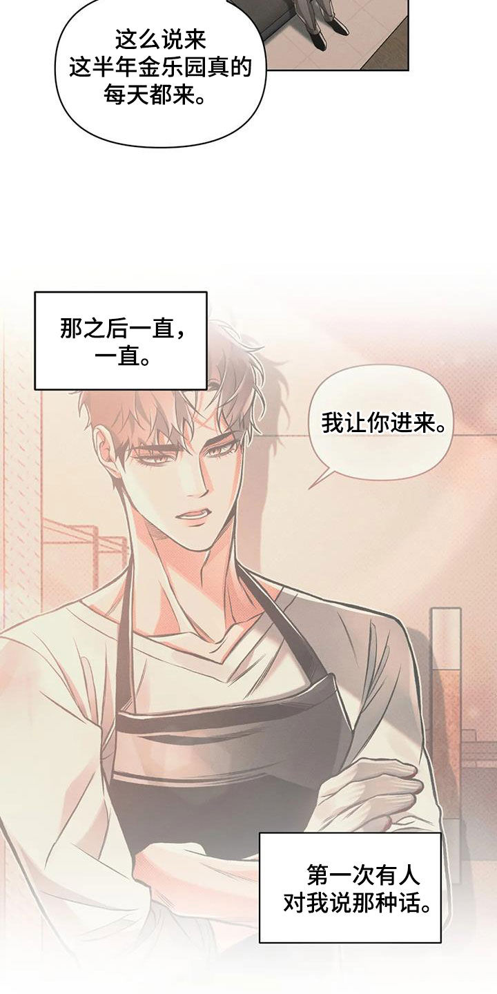 《纠缠不清》第89话 第7页
