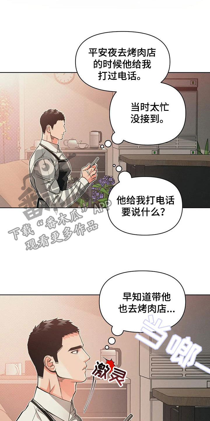 《纠缠不清》第89话 第8页