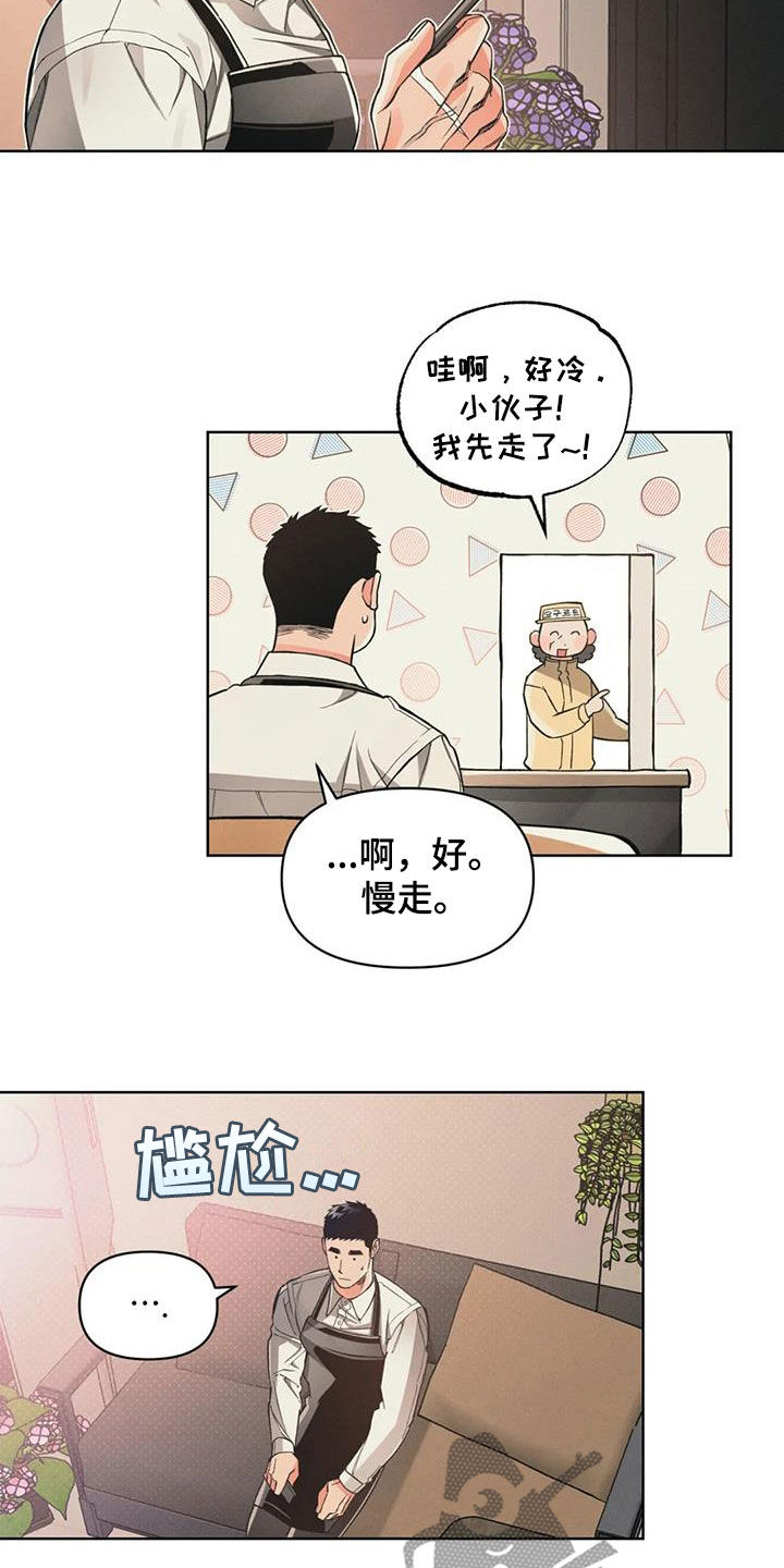 《纠缠不清》第89话 第9页