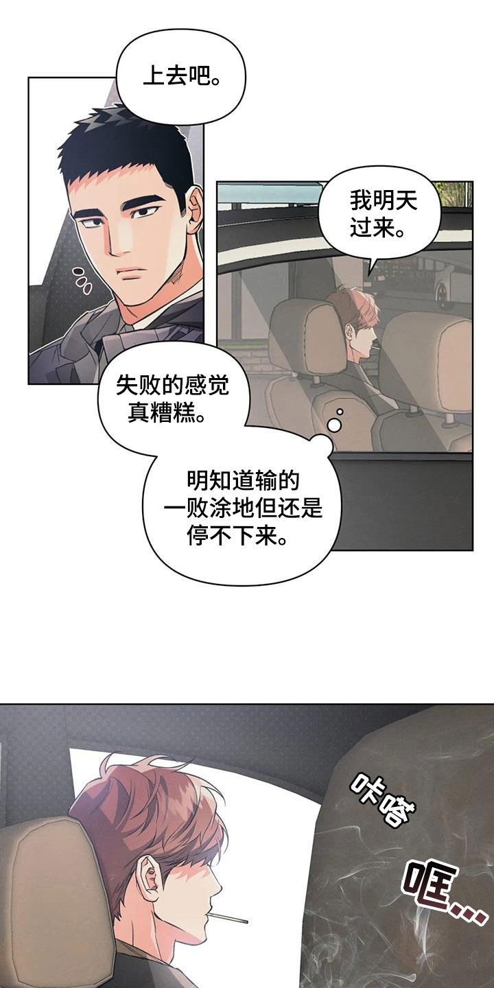 《纠缠不清》第87话 第11页