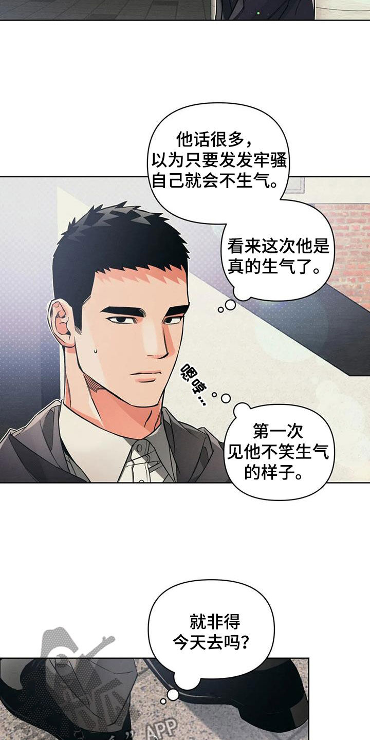 《纠缠不清》第87话 第14页