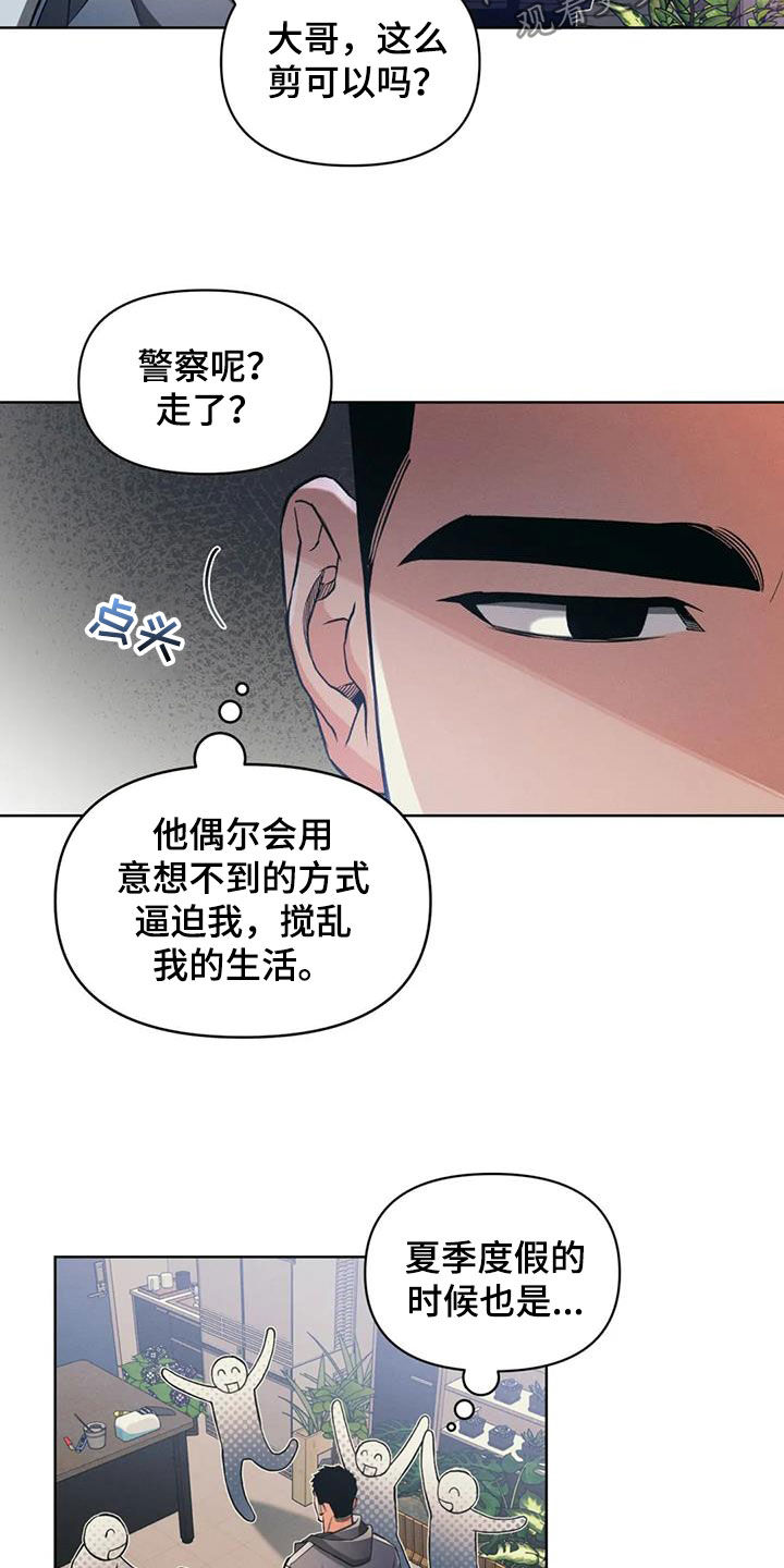 《纠缠不清》第87话 第16页
