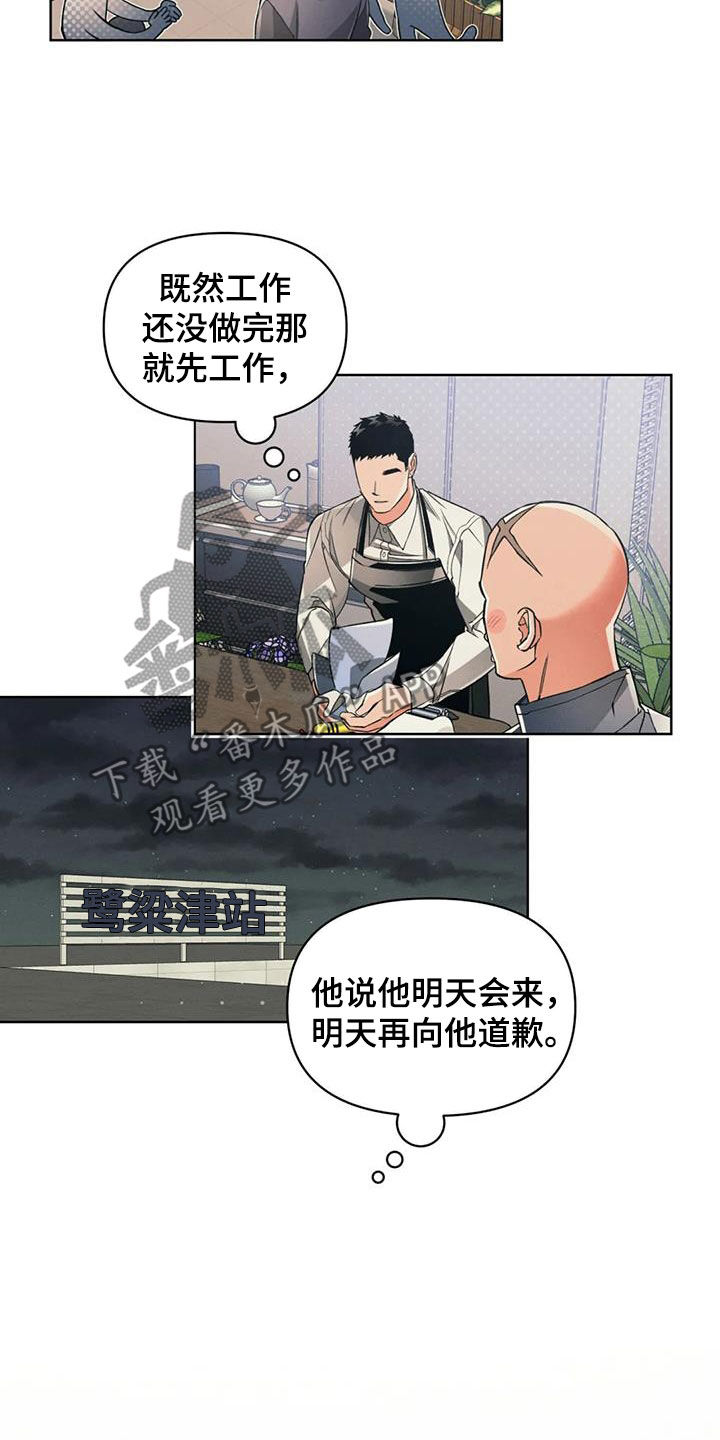 《纠缠不清》第87话 第17页
