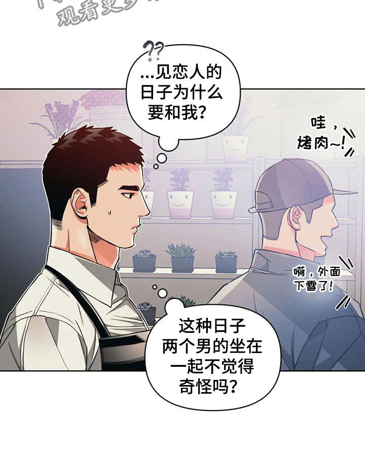 《纠缠不清》第87话 第21页