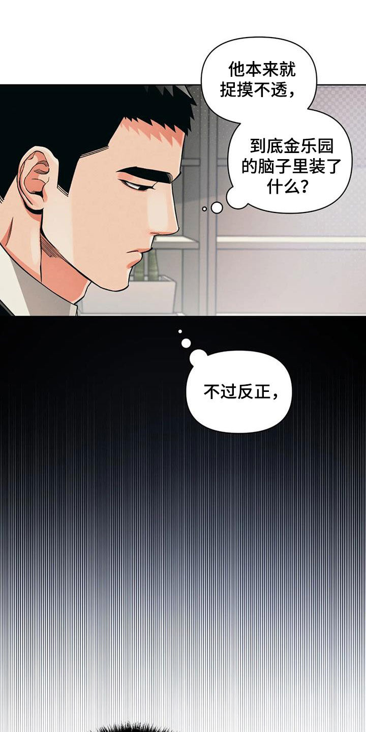 《纠缠不清》第87话 第22页