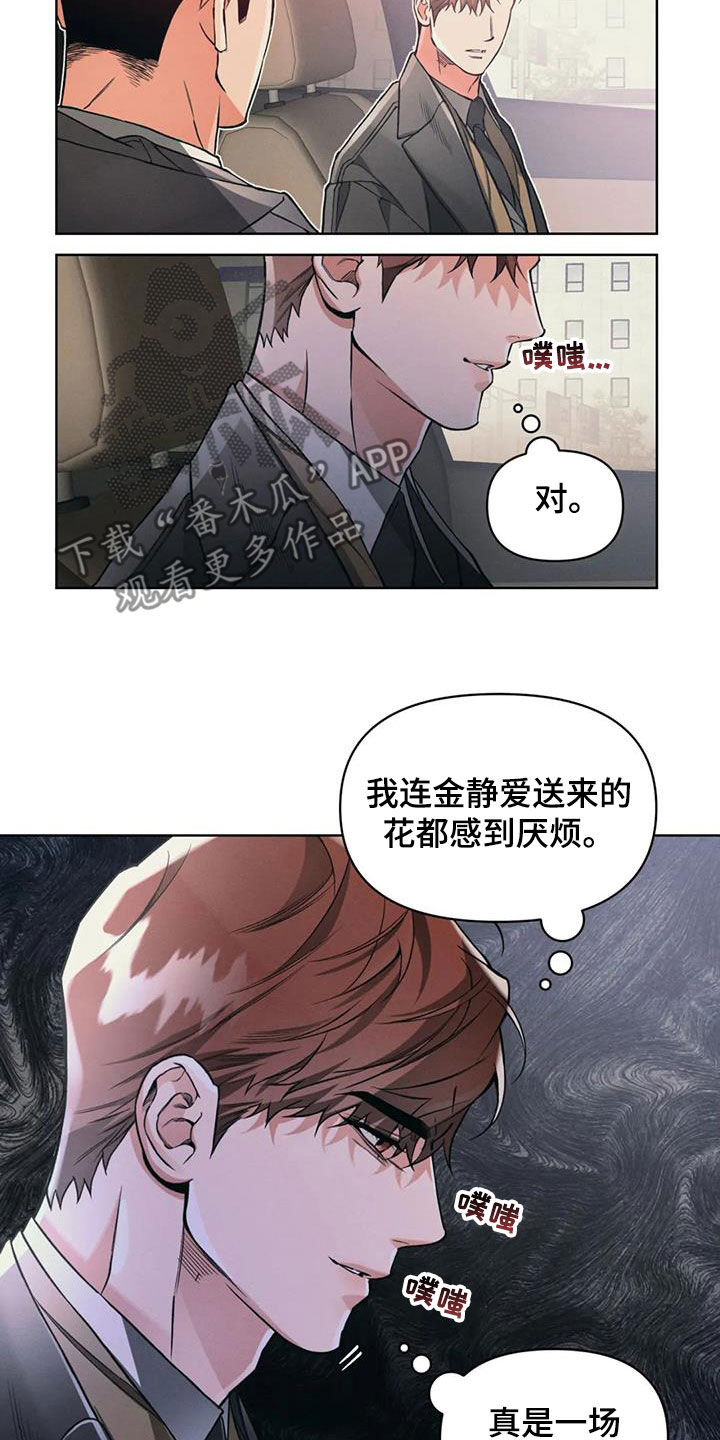 《纠缠不清》第87话 第3页