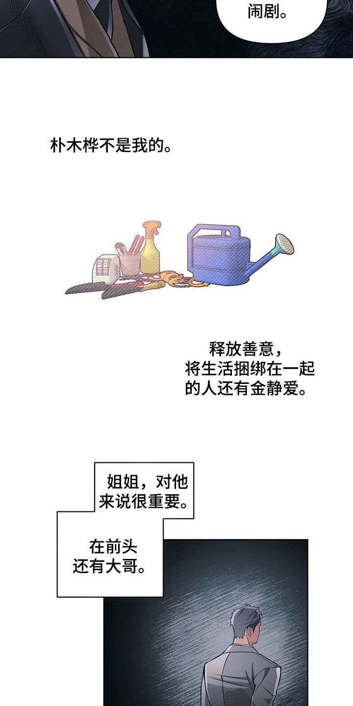 《纠缠不清》第87话 第4页