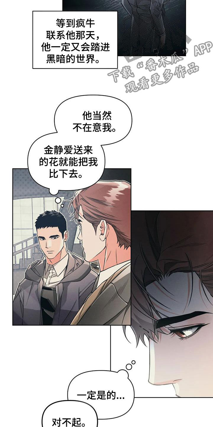 《纠缠不清》第87话 第5页