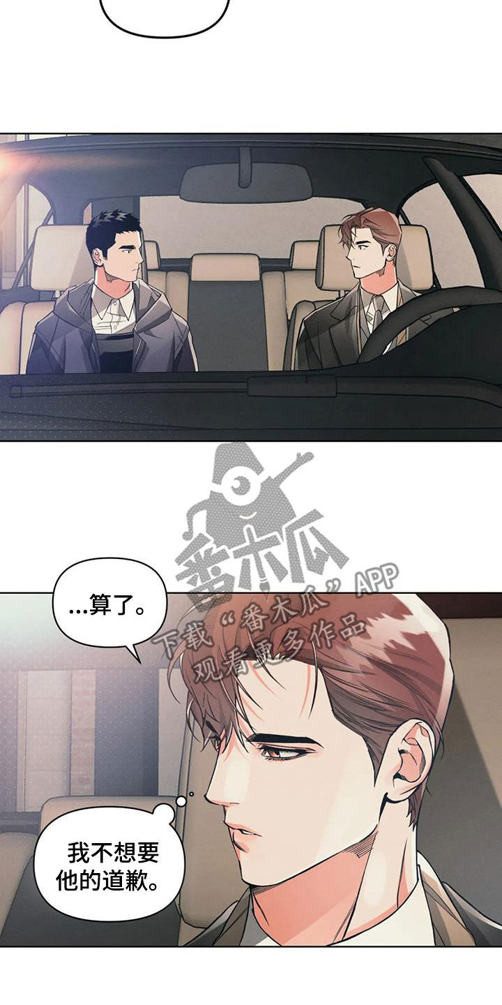 《纠缠不清》第87话 第6页