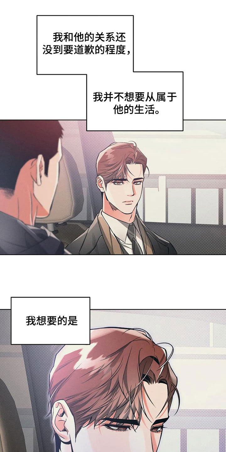 《纠缠不清》第87话 第7页