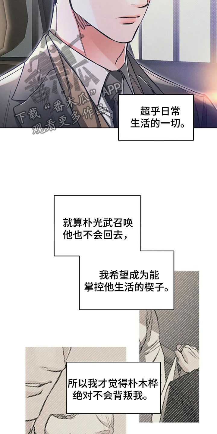 《纠缠不清》第87话 第8页