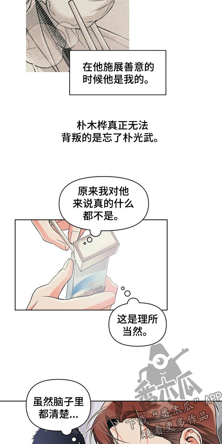《纠缠不清》第87话 第9页