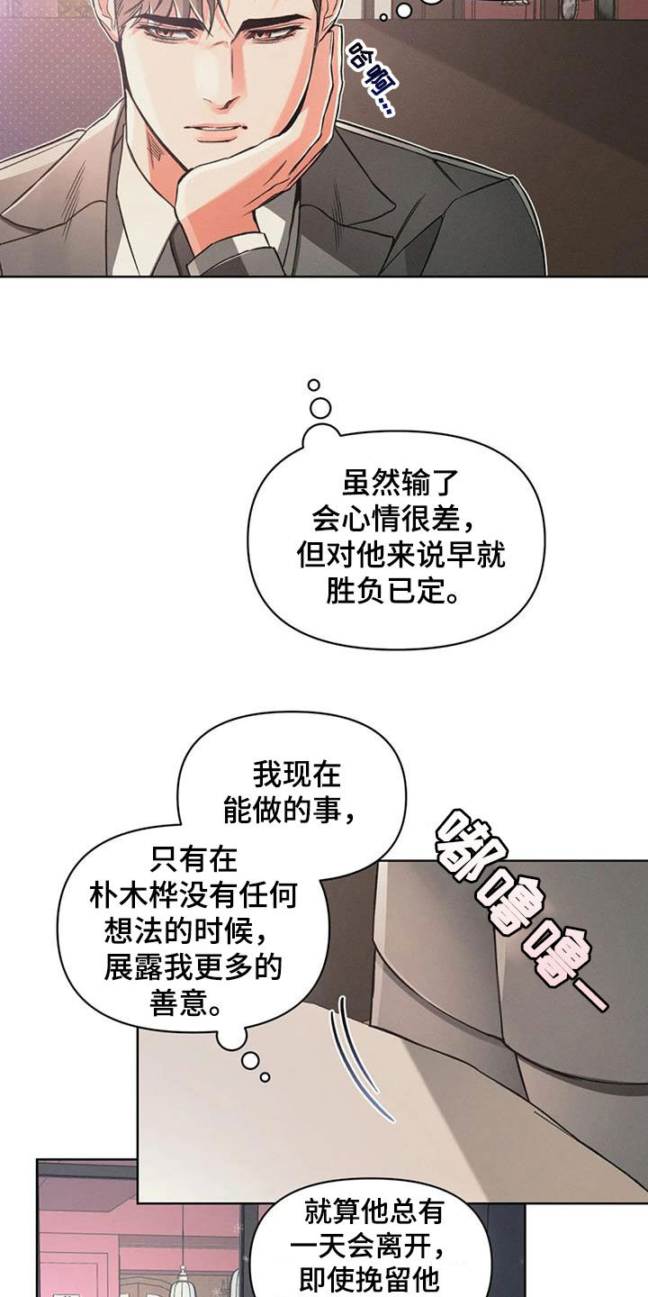 《纠缠不清》第88话 第10页