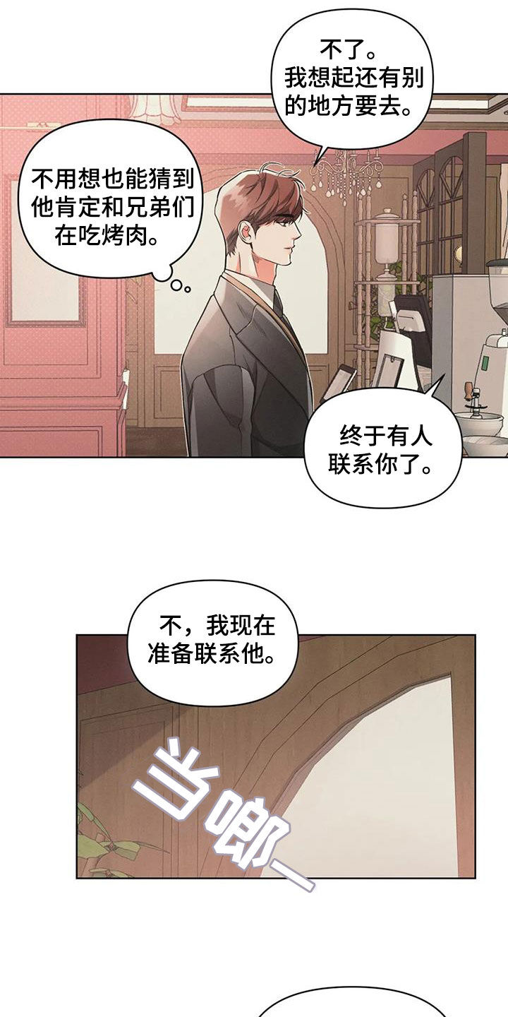 《纠缠不清》第88话 第12页