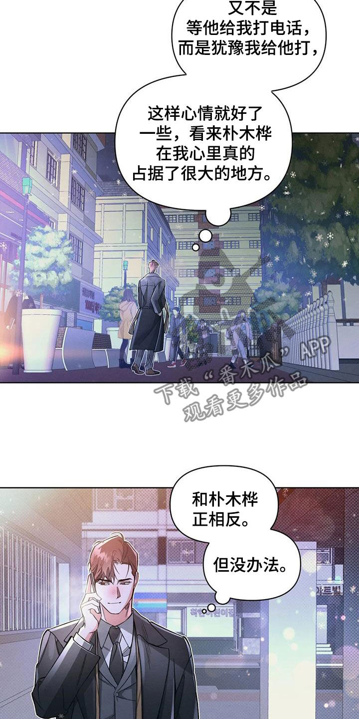 《纠缠不清》第88话 第13页