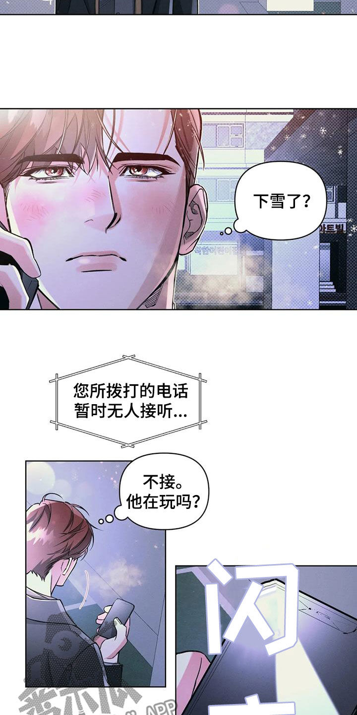 《纠缠不清》第88话 第14页