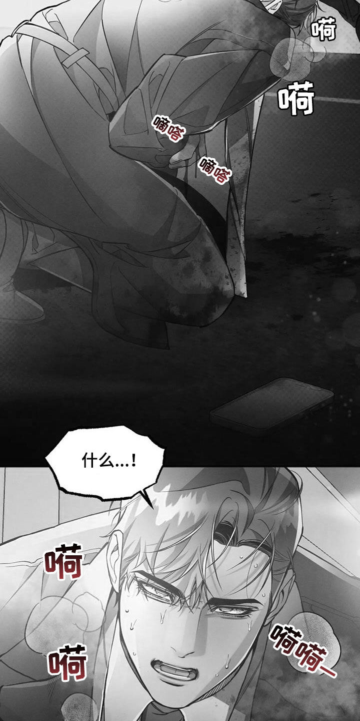 《纠缠不清》第88话 第21页