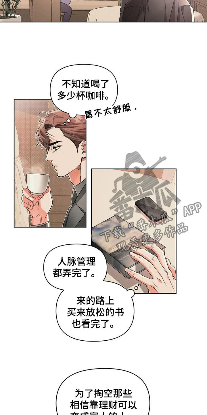 《纠缠不清》第88话 第2页