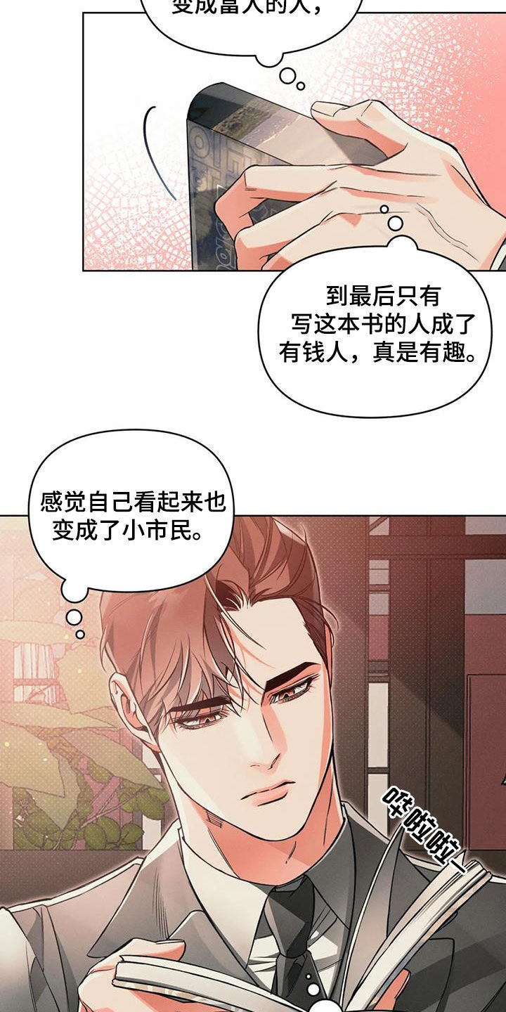 《纠缠不清》第88话 第3页