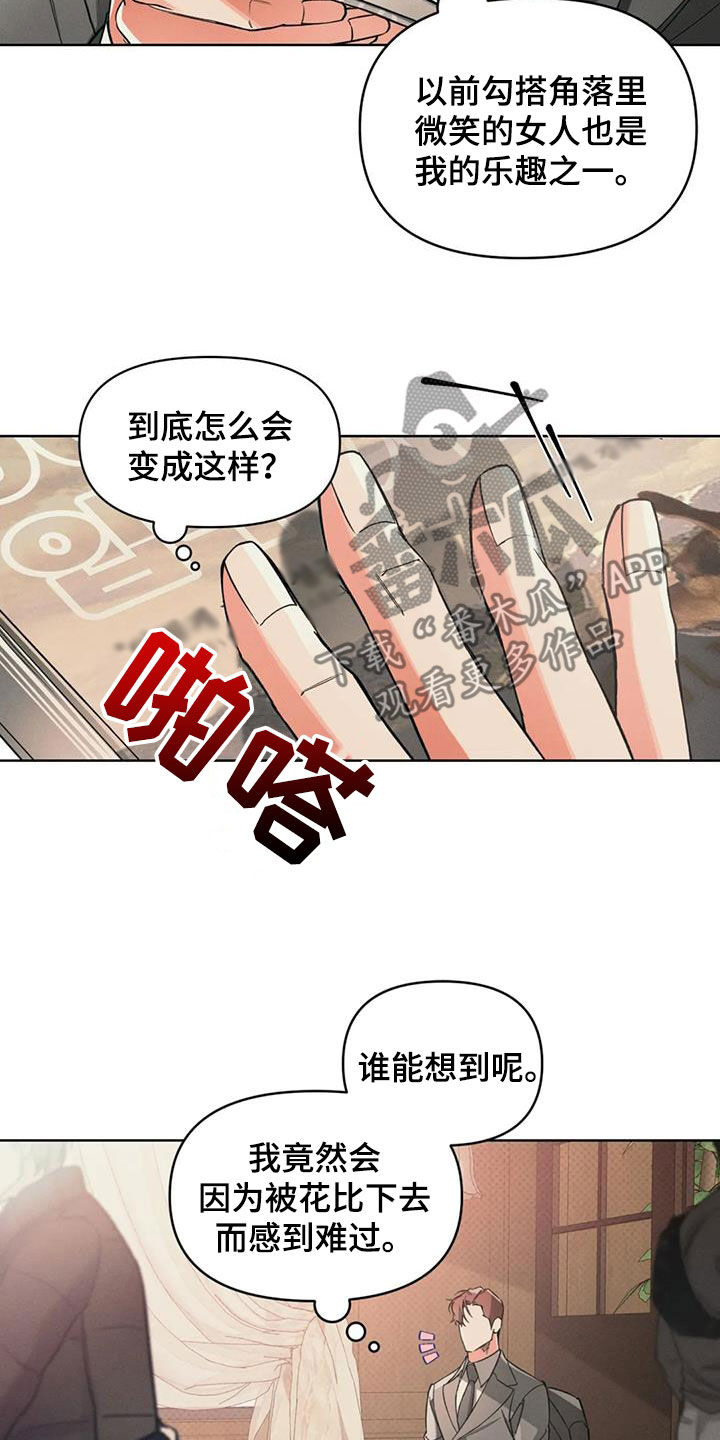 《纠缠不清》第88话 第4页