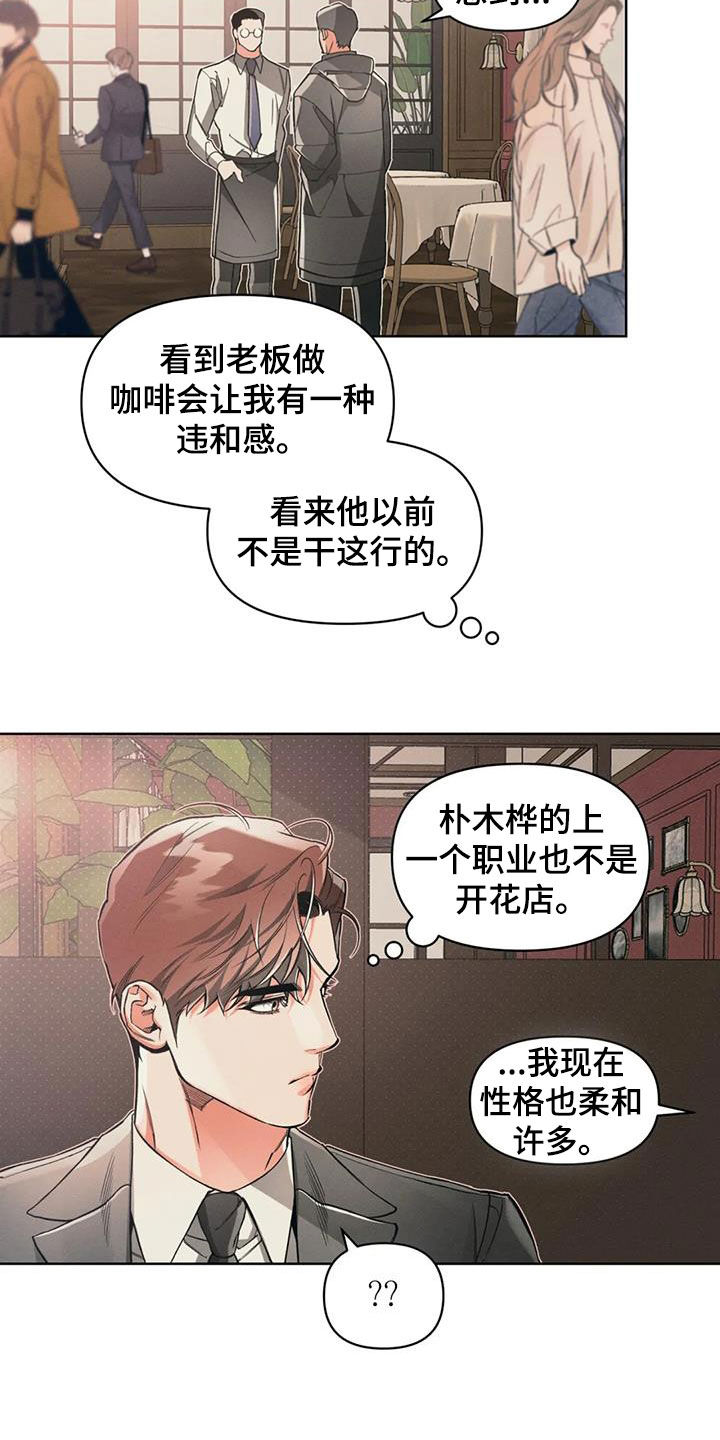 《纠缠不清》第88话 第6页