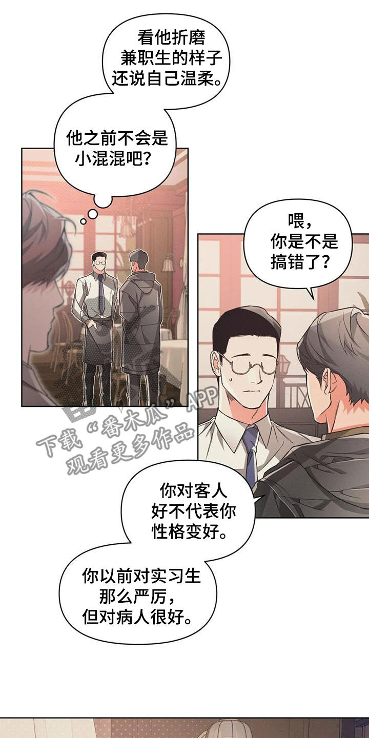《纠缠不清》第88话 第7页