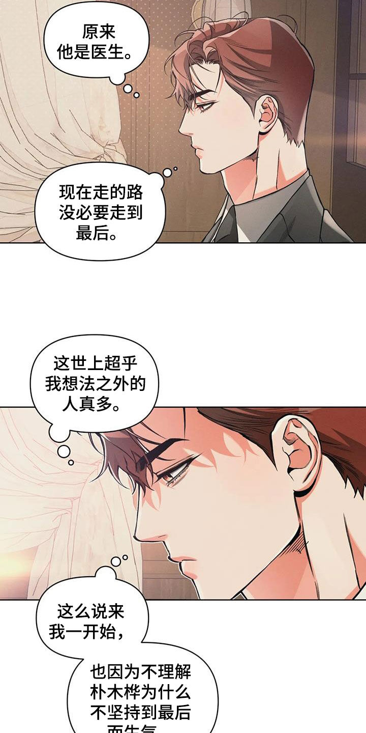 《纠缠不清》第88话 第8页