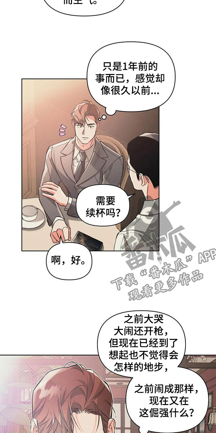 《纠缠不清》第88话 第9页