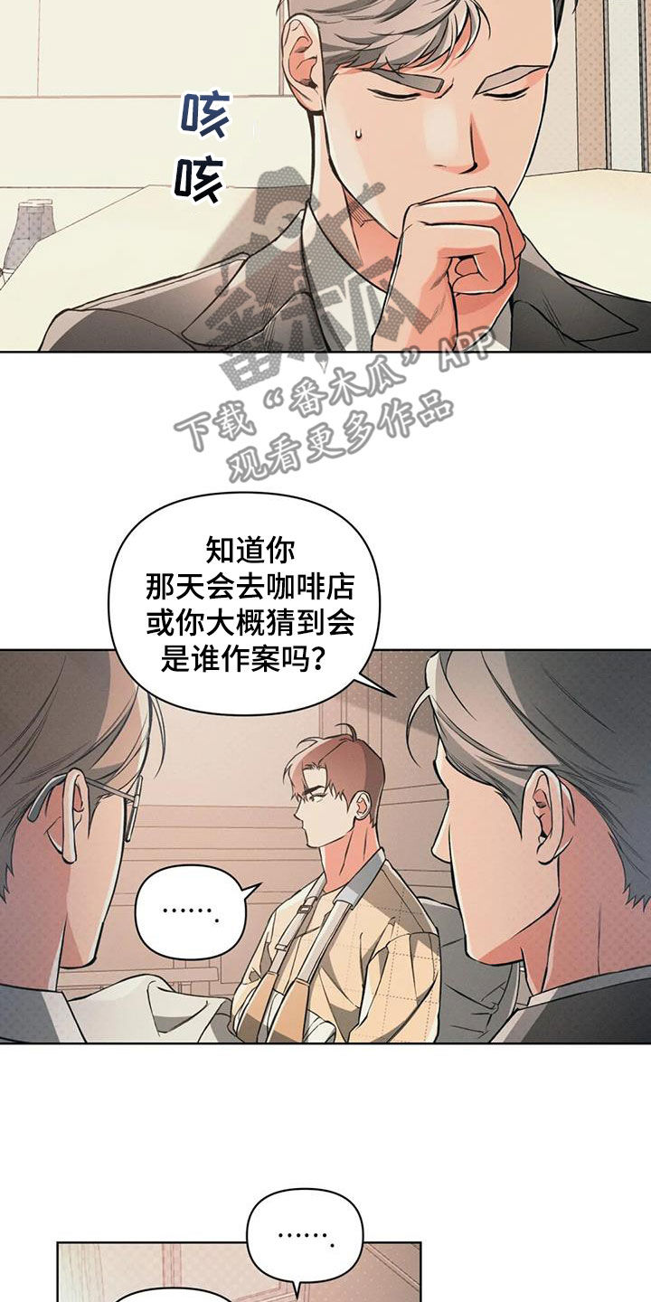 《纠缠不清》第90话 第10页