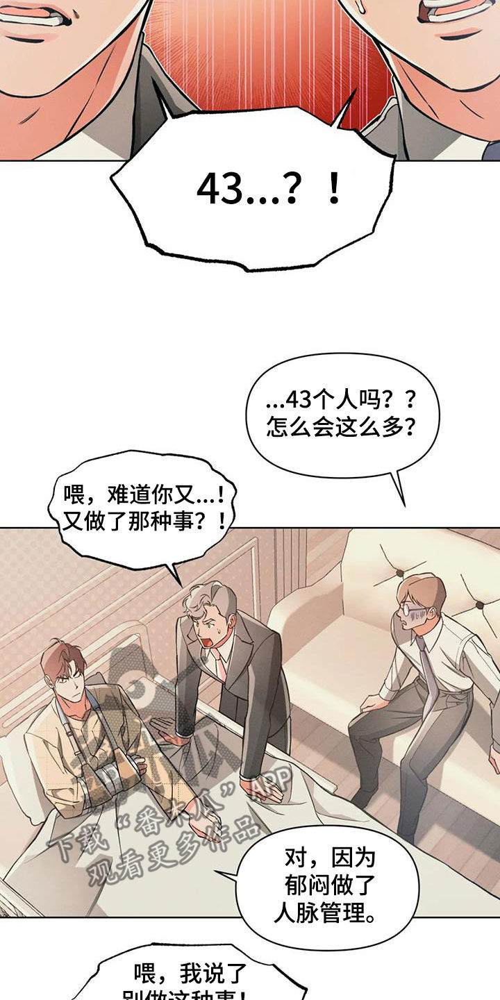 《纠缠不清》第90话 第13页