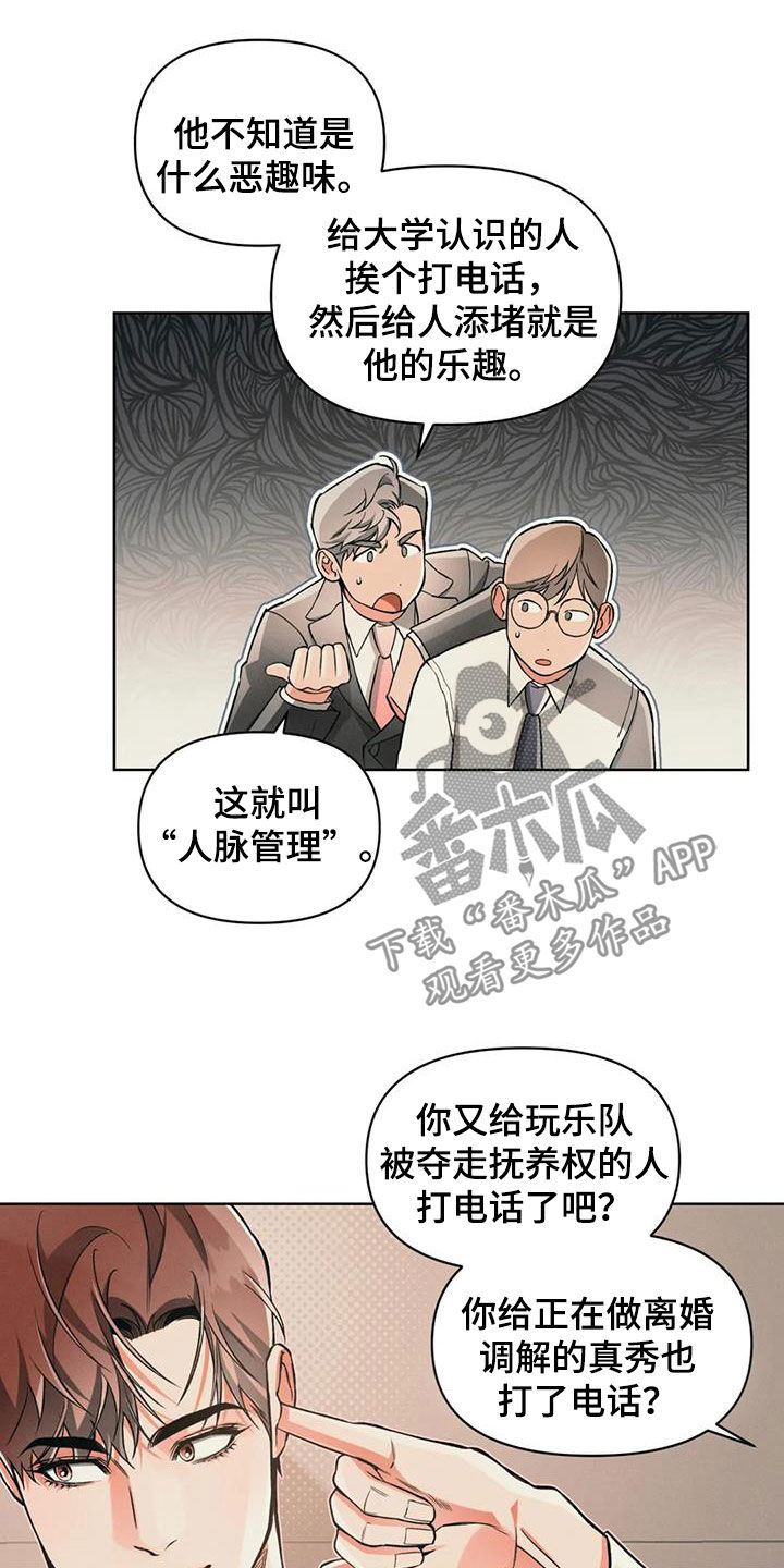 《纠缠不清》第90话 第15页
